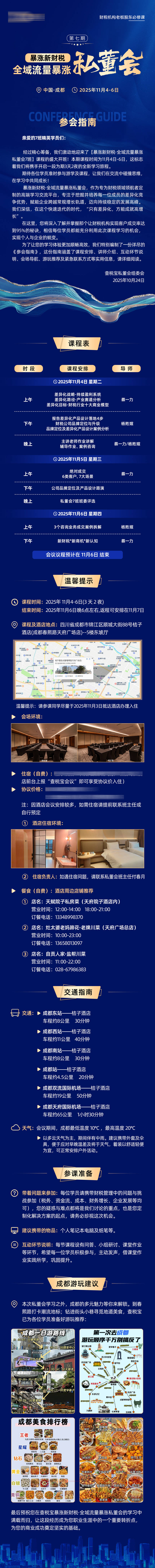 源文件下载【享设计】搜索编号：45250033729938903【会议指南长图】