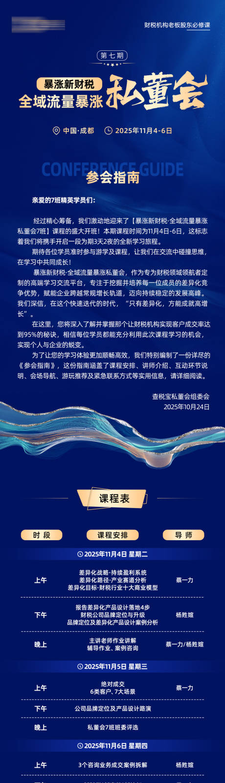 源文件下载【享设计】搜索编号：45250033729938903【会议指南长图】