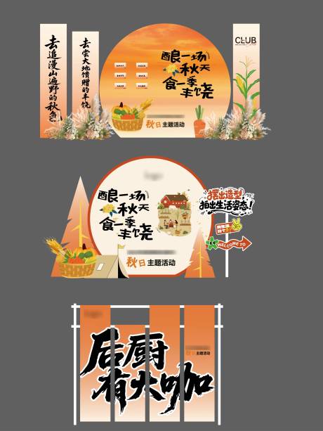 源文件下载【享设计】搜索编号：58810033751578768【秋季活动物料】