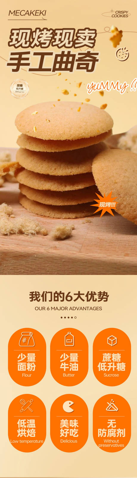 源文件下载【享设计】搜索编号：14340033614827169【现烤曲奇饼干详情页】