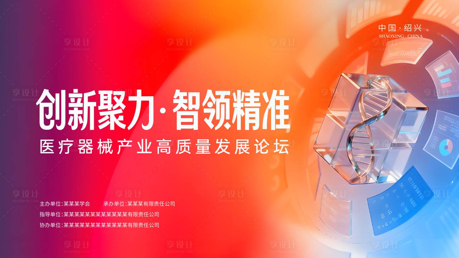 源文件下载【享设计】搜索编号：57750033745996745【医疗科技会议KV】