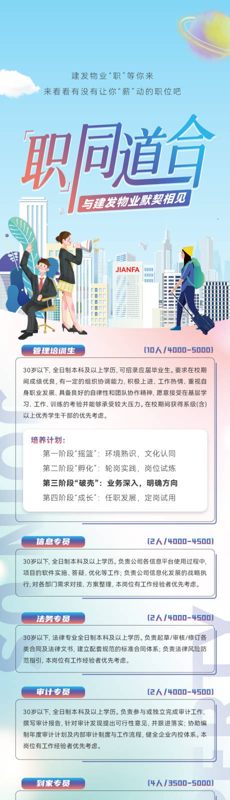 源文件下载【享设计】搜索编号：91320033765024686【招聘海报】