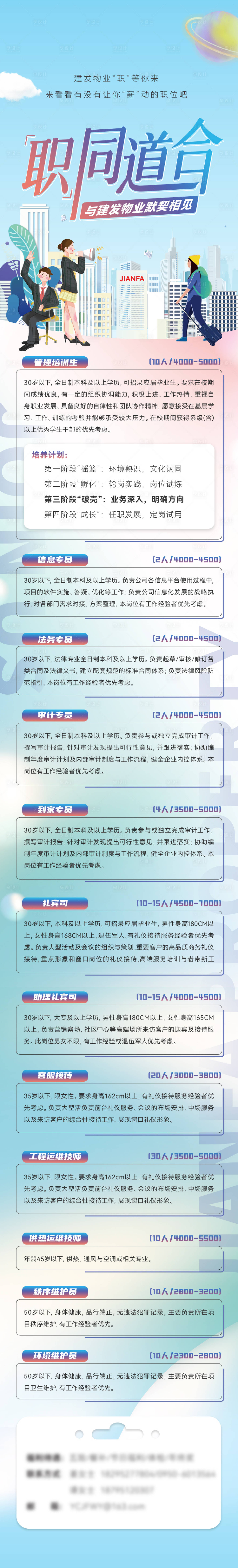 源文件下载【享设计】搜索编号：91320033765024686【招聘海报】