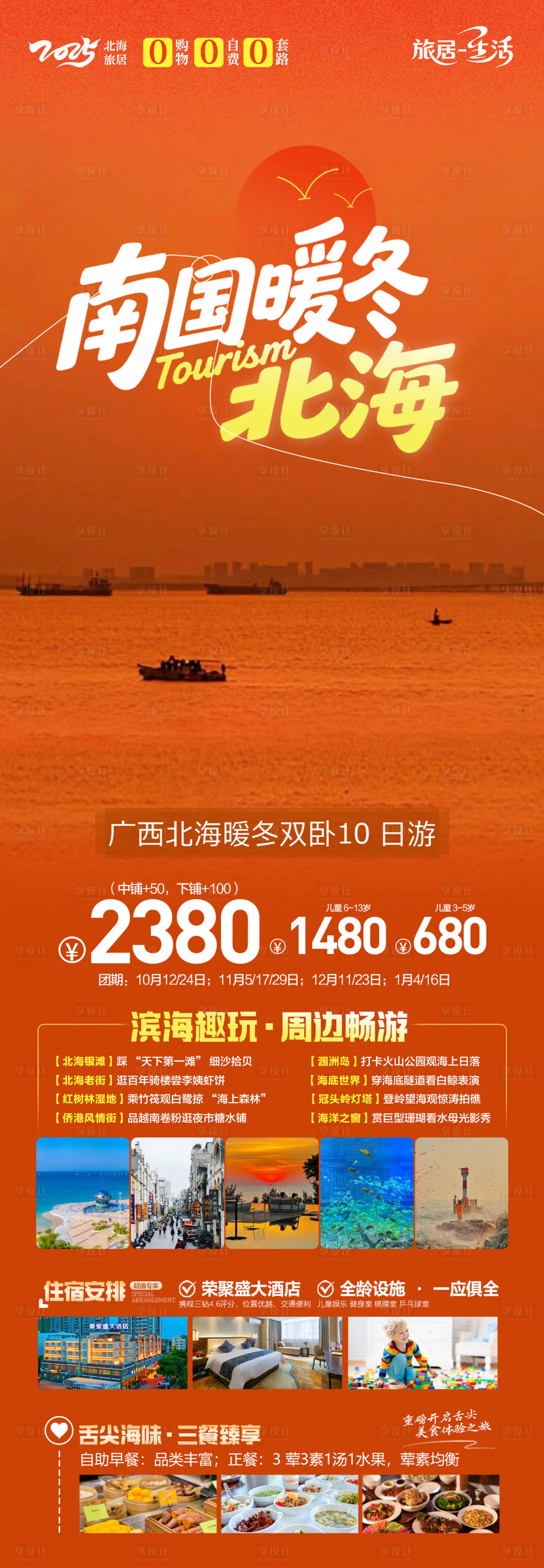 源文件下载【享设计】搜索编号：72200033468327573【北海涠洲旅游海报】