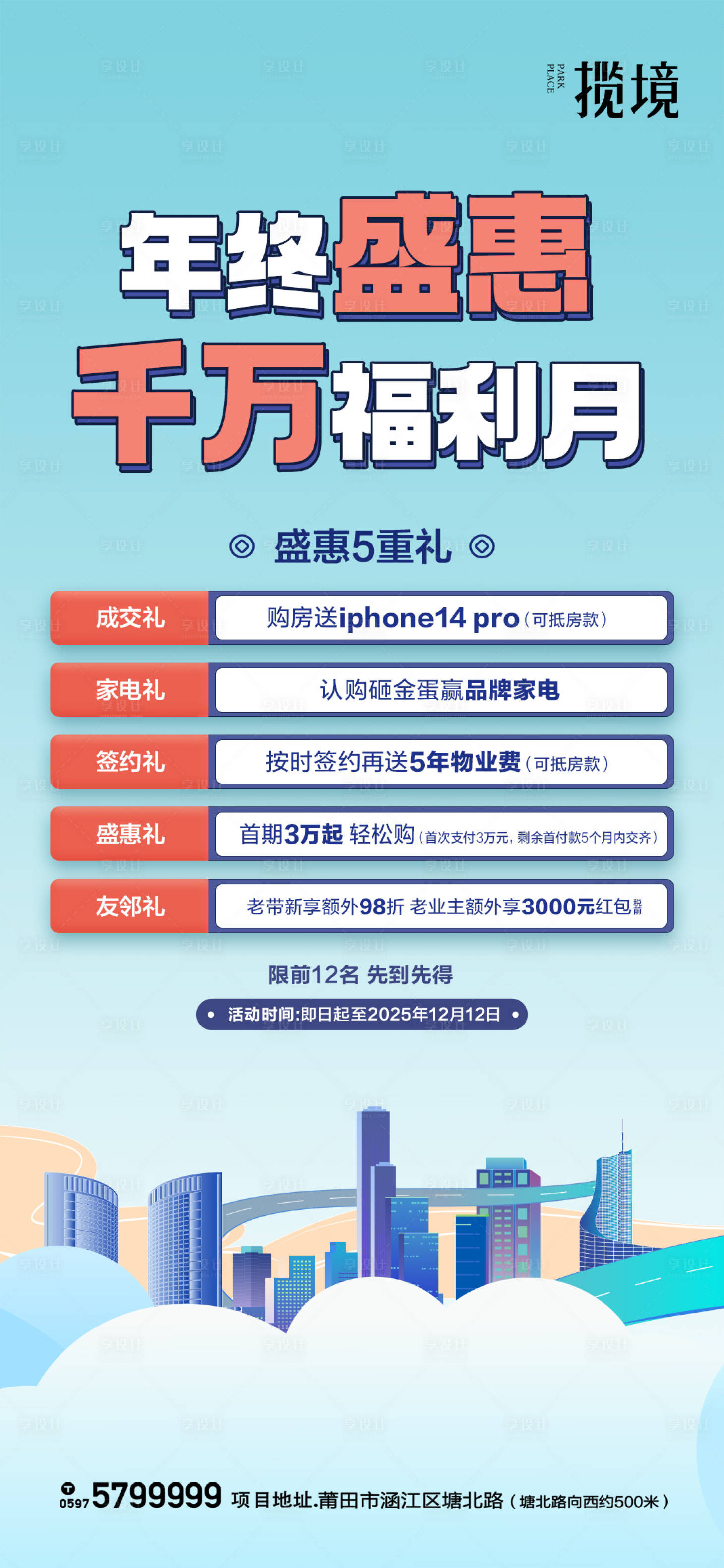 源文件下载【享设计】搜索编号：54490033488466486【年终盛惠】