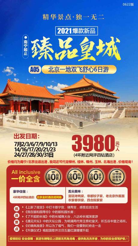 源文件下载【享设计】搜索编号：93100033576213606【北京旅游海报】