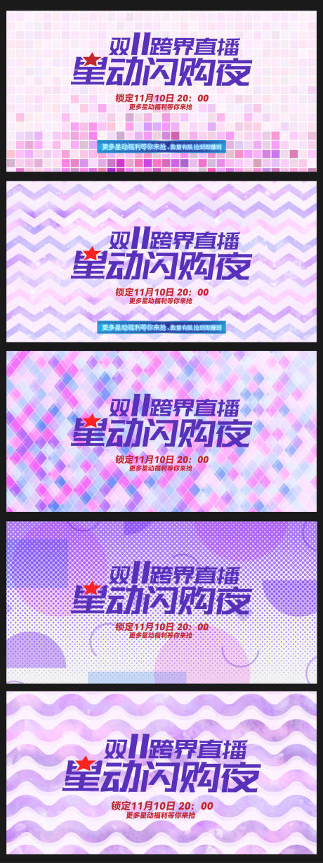 源文件下载【享设计】搜索编号：84470033404999573【双11星动闪购夜 】