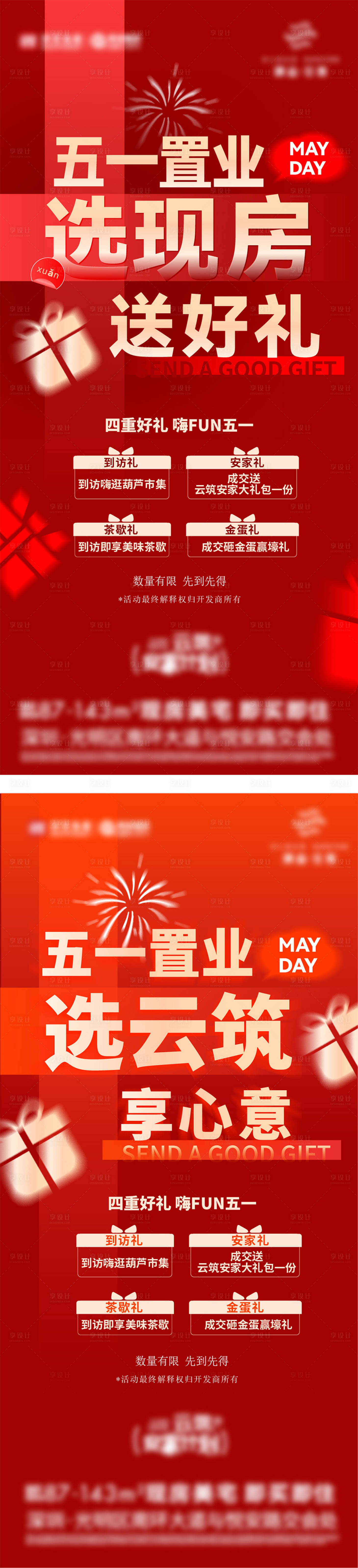 源文件下载【享设计】搜索编号：79550033452046606【热销好礼】
