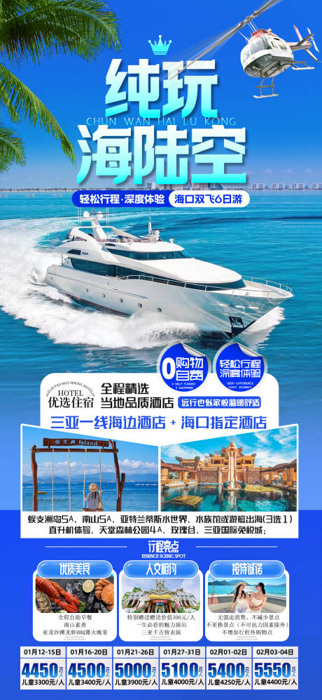 源文件下载【享设计】搜索编号：73300033766382125【三亚旅游海报】