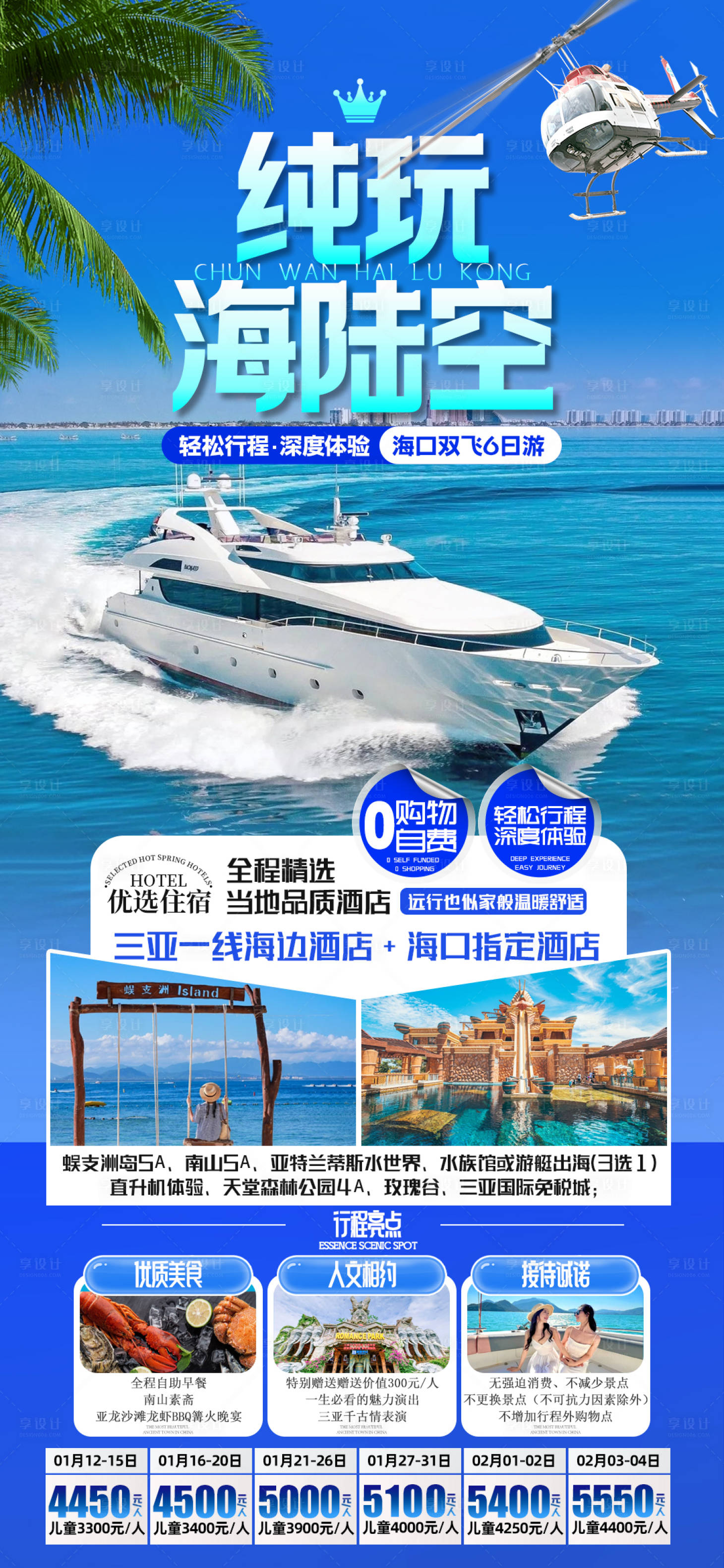 源文件下载【享设计】搜索编号：73300033766382125【三亚旅游海报】