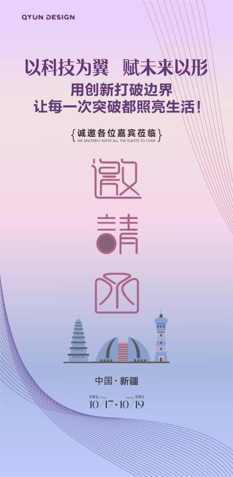 源文件下载【享设计】搜索编号：70140033780005260【邀请函】