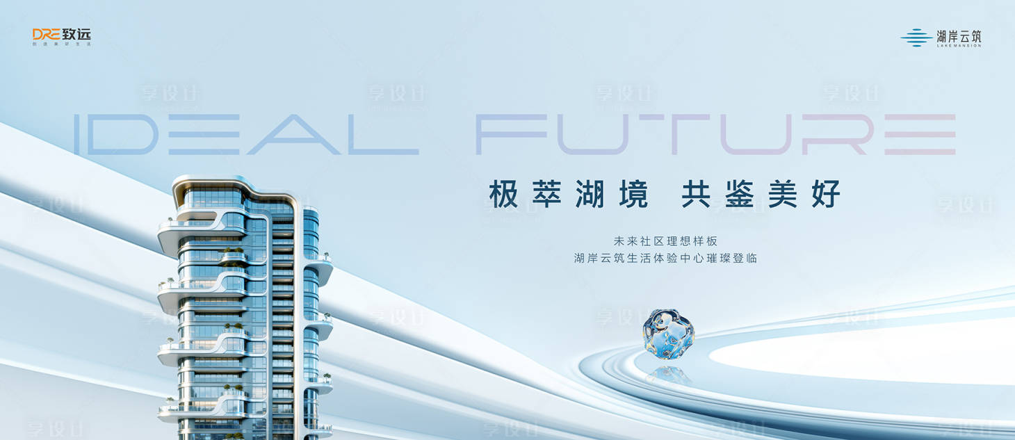 源文件下载【享设计】搜索编号：59130033712158056【地产开放发布会】