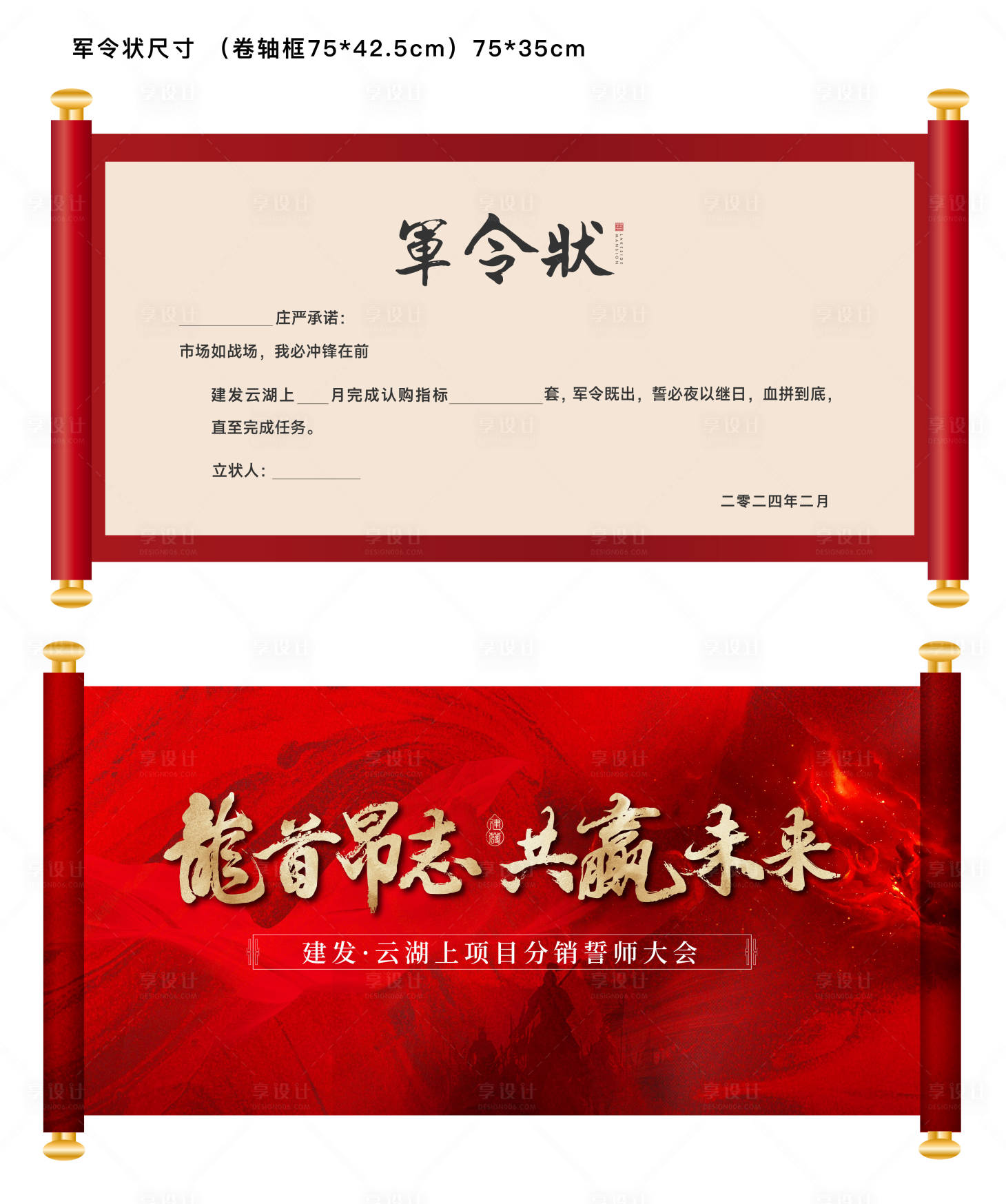 源文件下载【享设计】搜索编号：73700033733069163【誓师大会军令状】