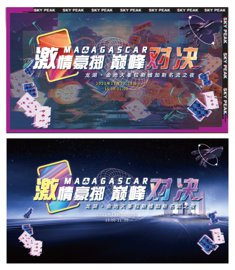 源文件下载【享设计】搜索编号：50910033795878948【巅峰对决活动背景板】