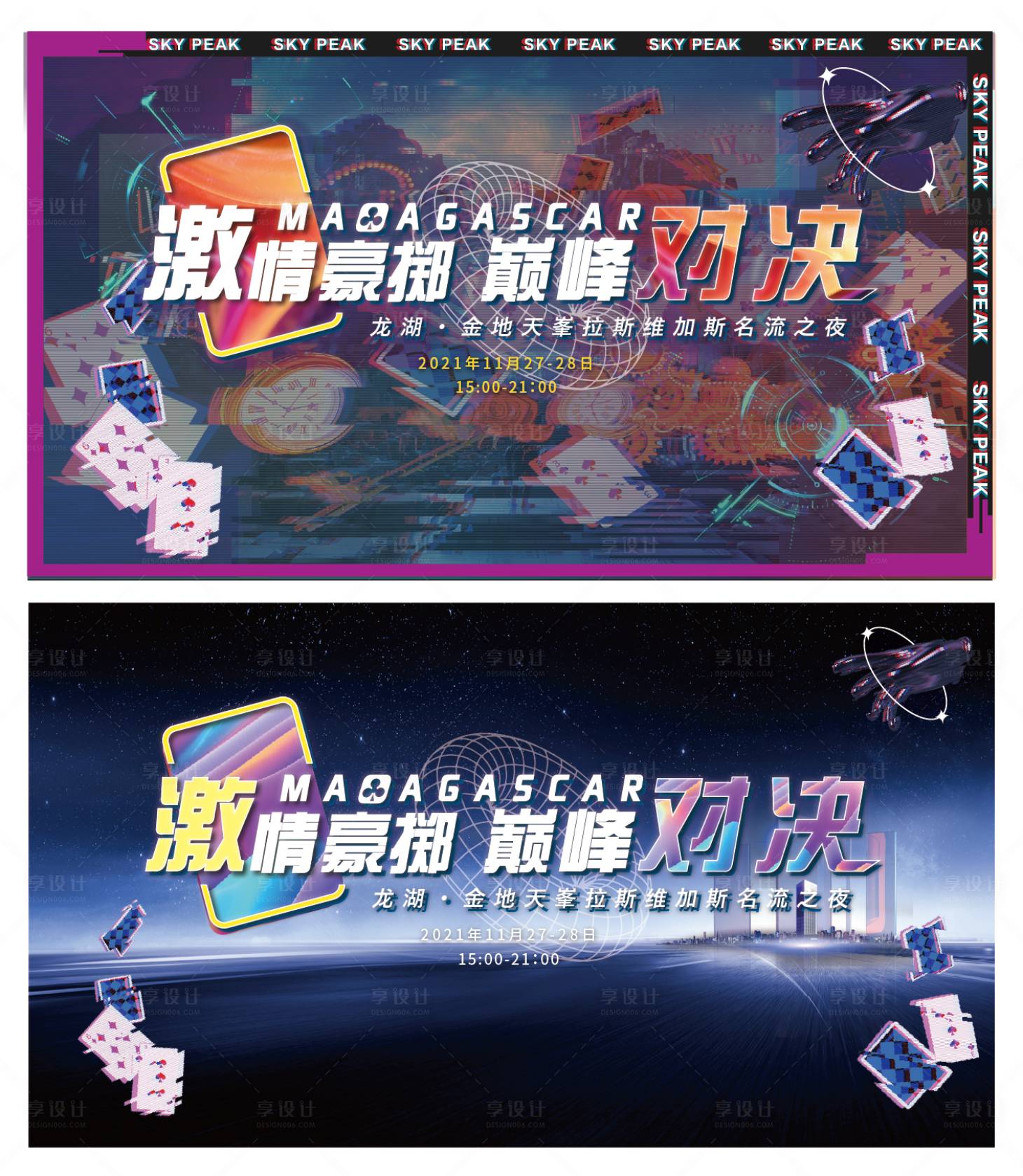 源文件下载【享设计】搜索编号：50910033795878948【巅峰对决活动背景板】