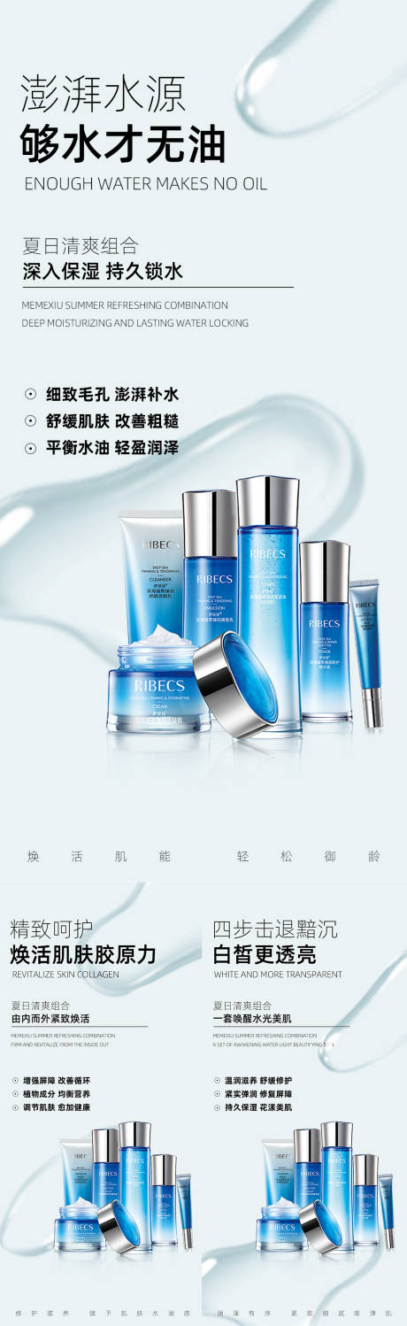 源文件下载【享设计】搜索编号：86510033387815841【医美产品护肤系列海报】