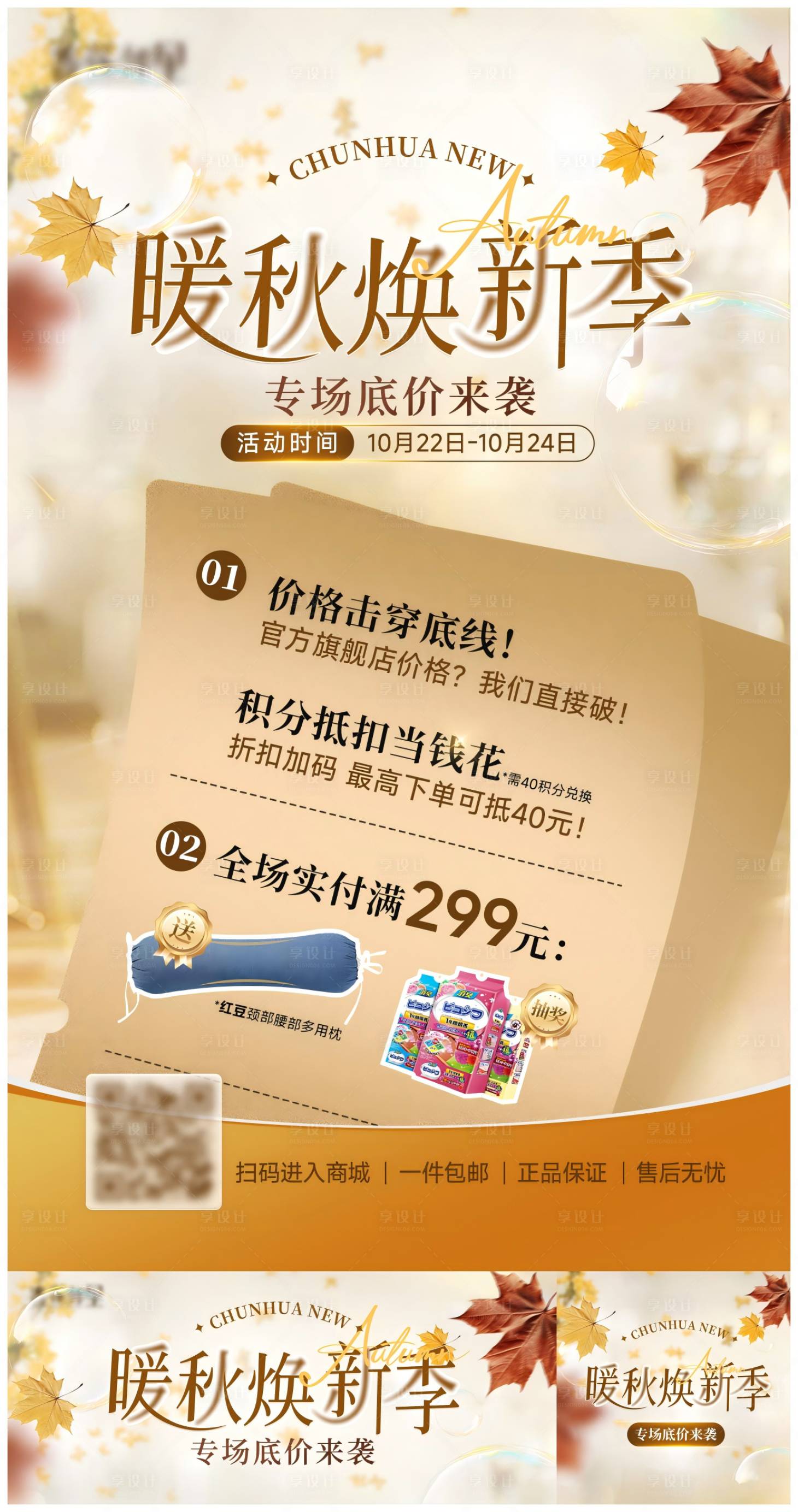 源文件下载【享设计】搜索编号：10450033612106229【电商秋季情怀氛围折扣详情页海报】