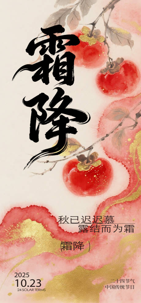 源文件下载【享设计】搜索编号：86740033592872485【霜降海报】