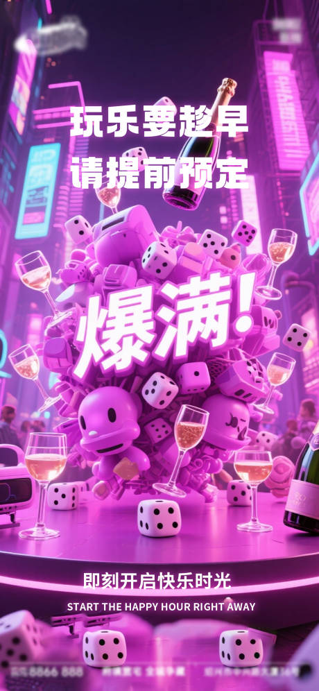 源文件下载【享设计】搜索编号：82680033544654788【酒吧日常活动宣传创意海报】