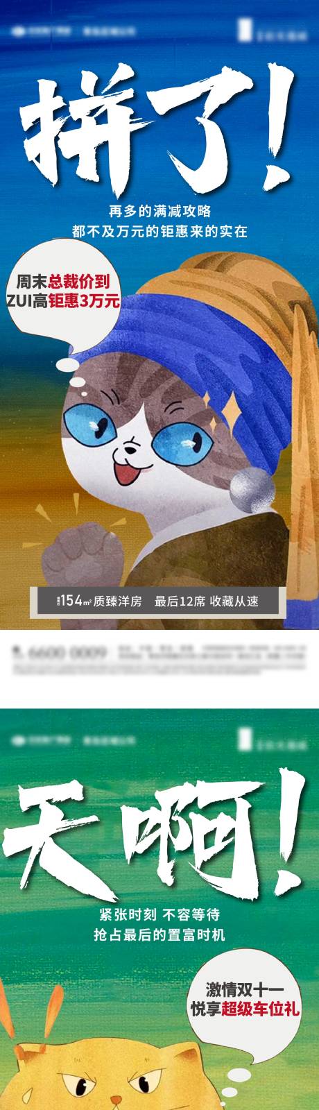 源文件下载【享设计】搜索编号：63530033769412294【模拟经典名画结合大字报系列海报3篇】