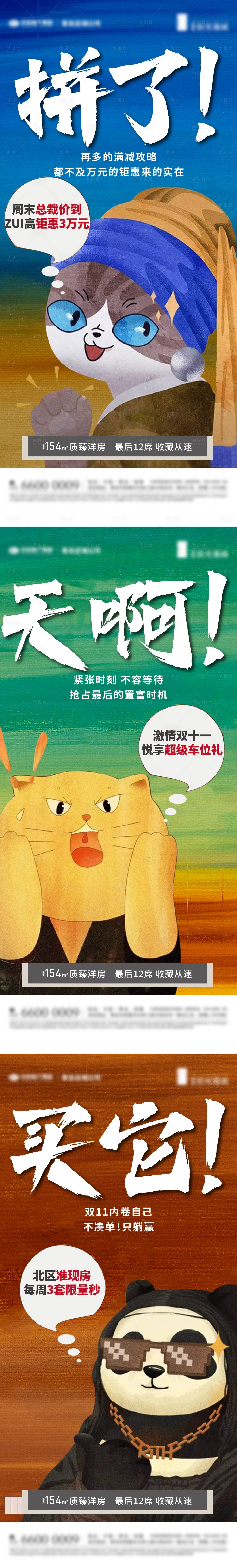 源文件下载【享设计】搜索编号：63530033769412294【模拟经典名画结合大字报系列海报3篇】