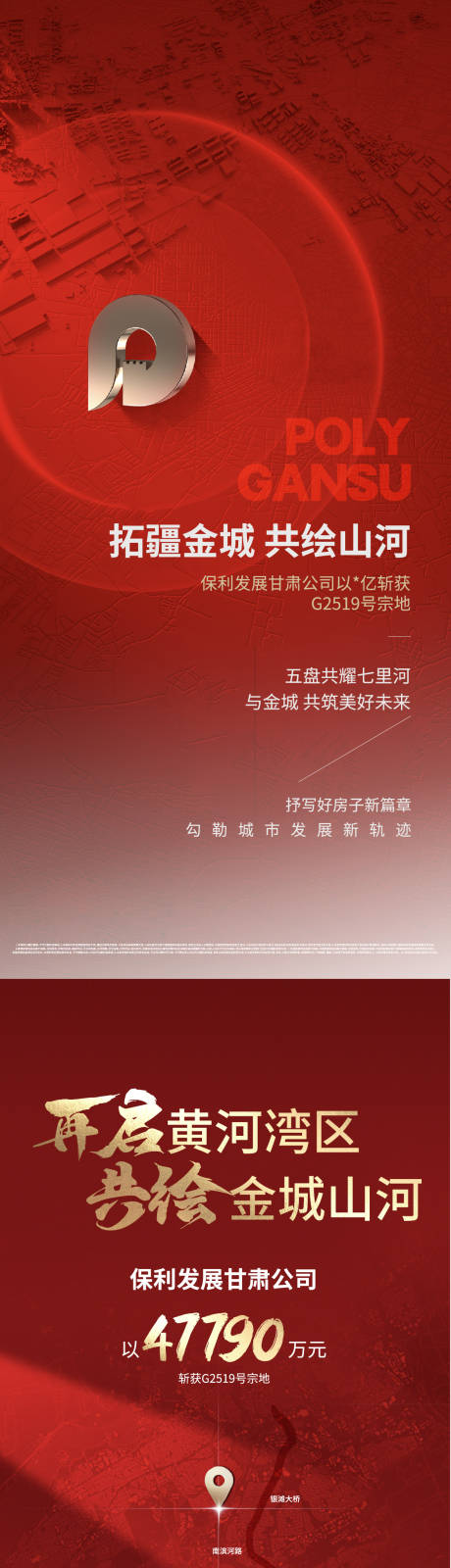 源文件下载【享设计】搜索编号：81290033796374886【房地产拿地喜庆地块系列红金海报】