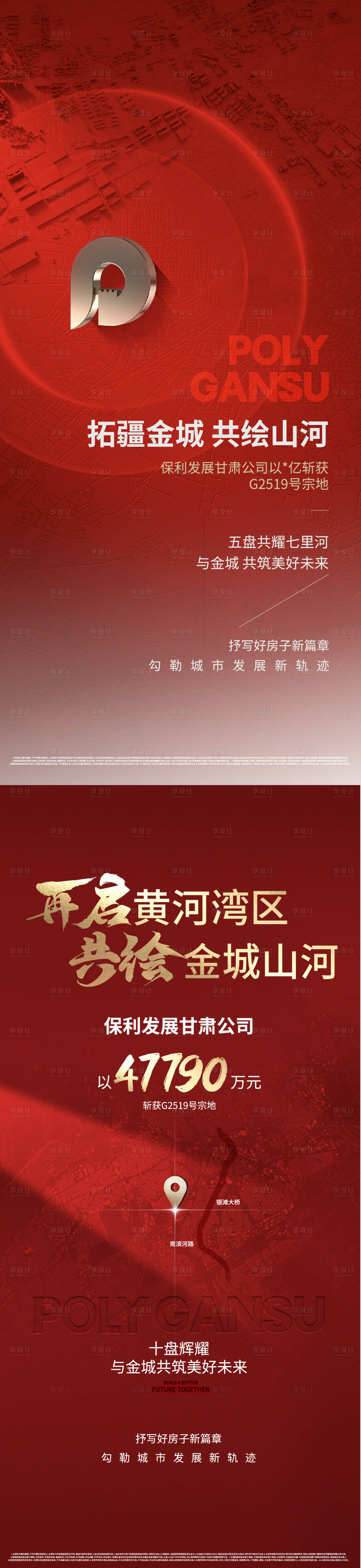 源文件下载【享设计】搜索编号：81290033796374886【房地产拿地喜庆地块系列红金海报】