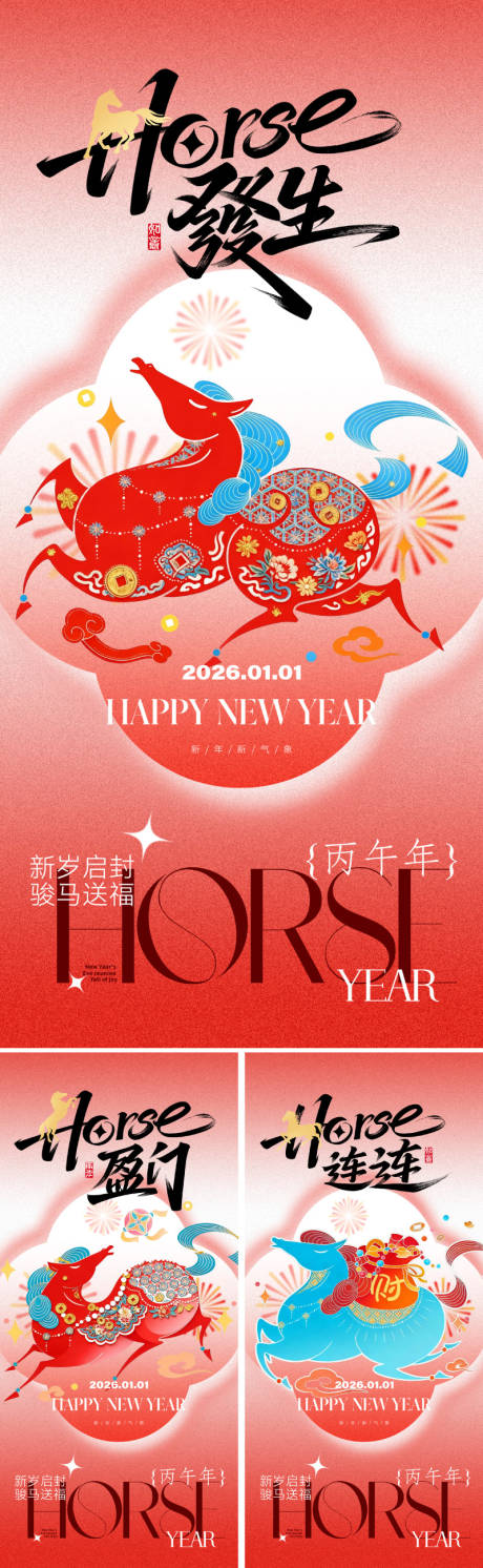 源文件下载【享设计】搜索编号：58260033775304582【2026创意马年春节海报】