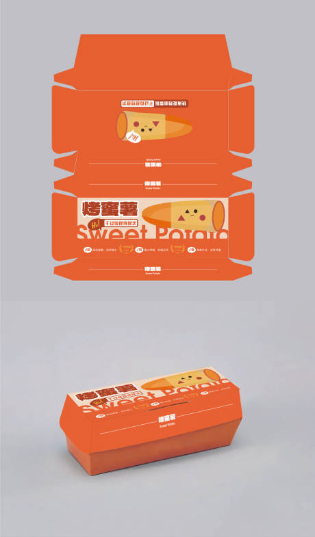 源文件下载【享设计】搜索编号：60090033569713580【烤蜜薯包装盒设计】