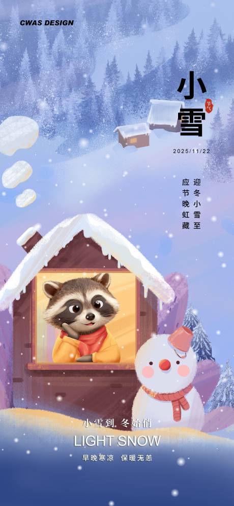 源文件下载【享设计】搜索编号：83000033806343596【二十四节气海报小雪】