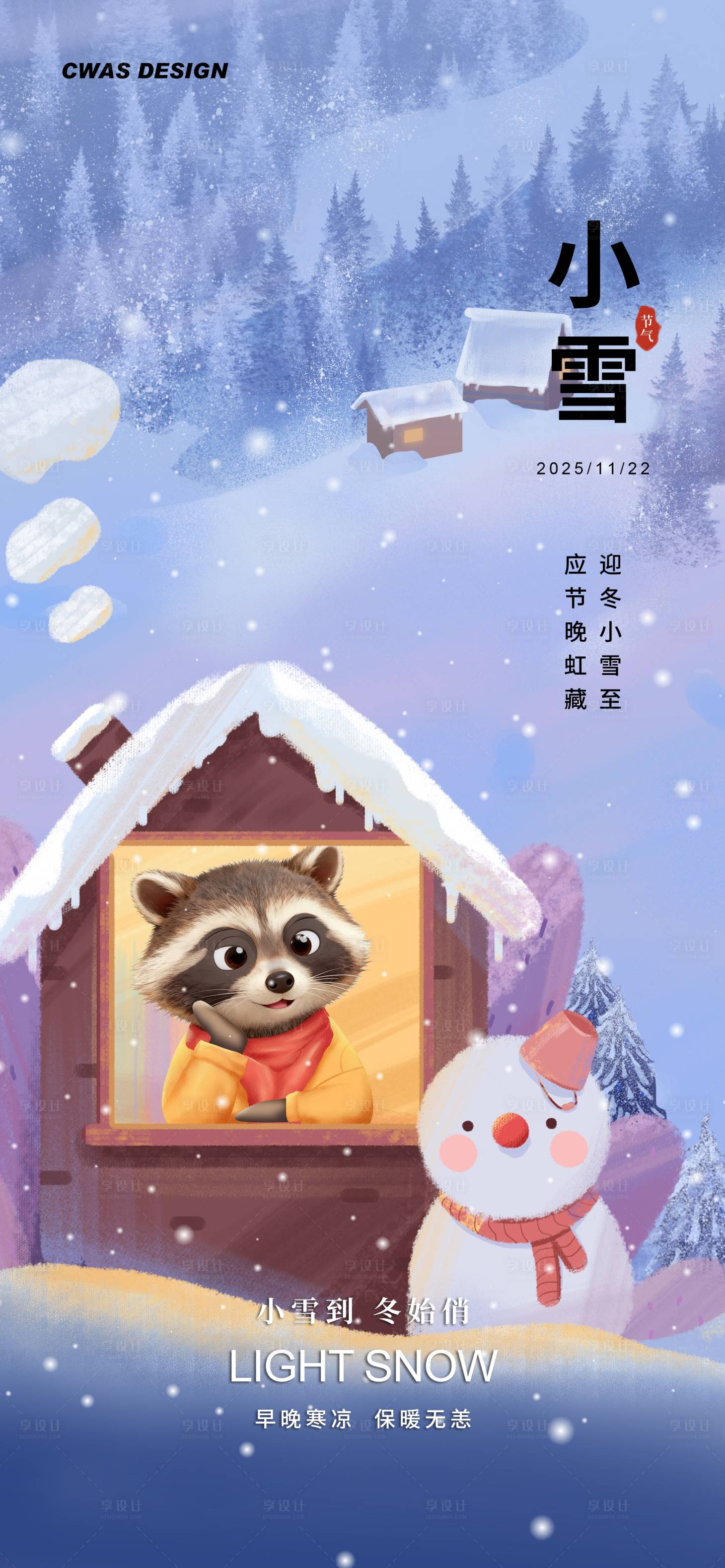 源文件下载【享设计】搜索编号：83000033806343596【二十四节气海报小雪】