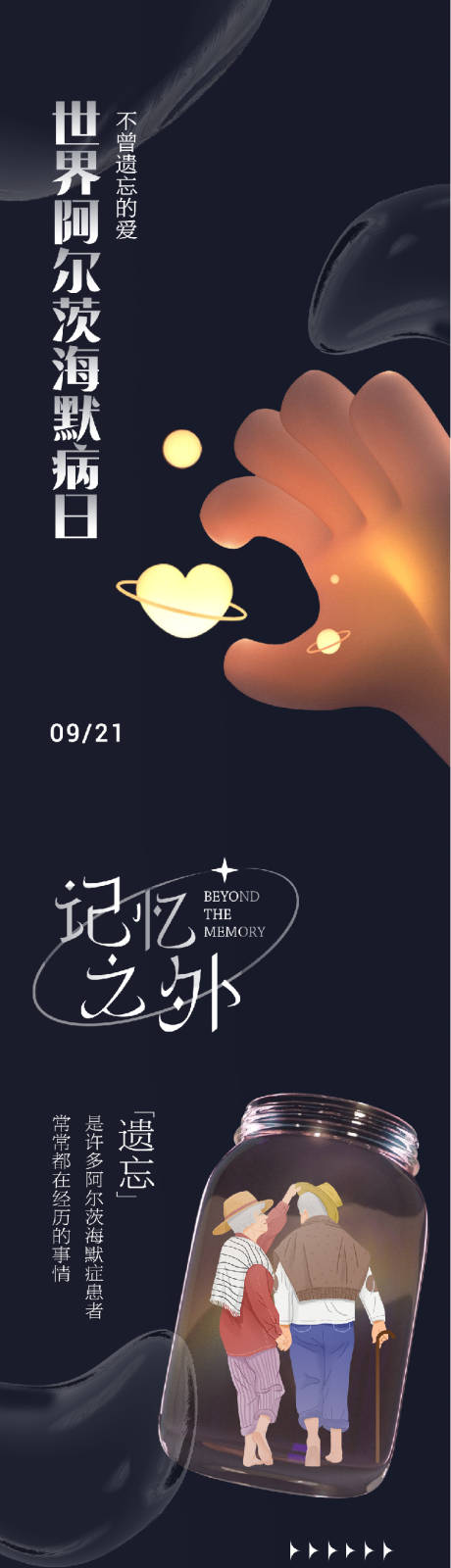 源文件下载【享设计】搜索编号：79410033692555131【阿尔兹海默症海报】