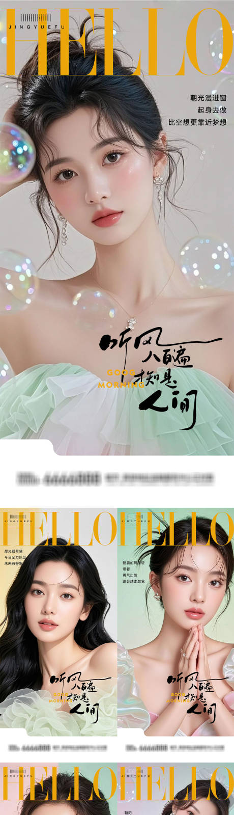 源文件下载【享设计】搜索编号：42370033483003914【医美早安励志语录】