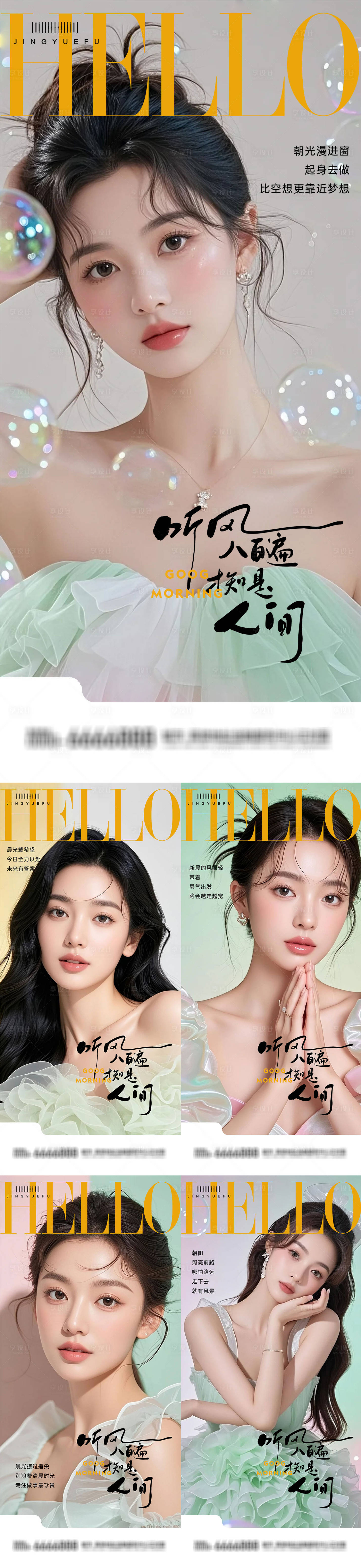 源文件下载【享设计】搜索编号：42370033483003914【医美早安励志语录】