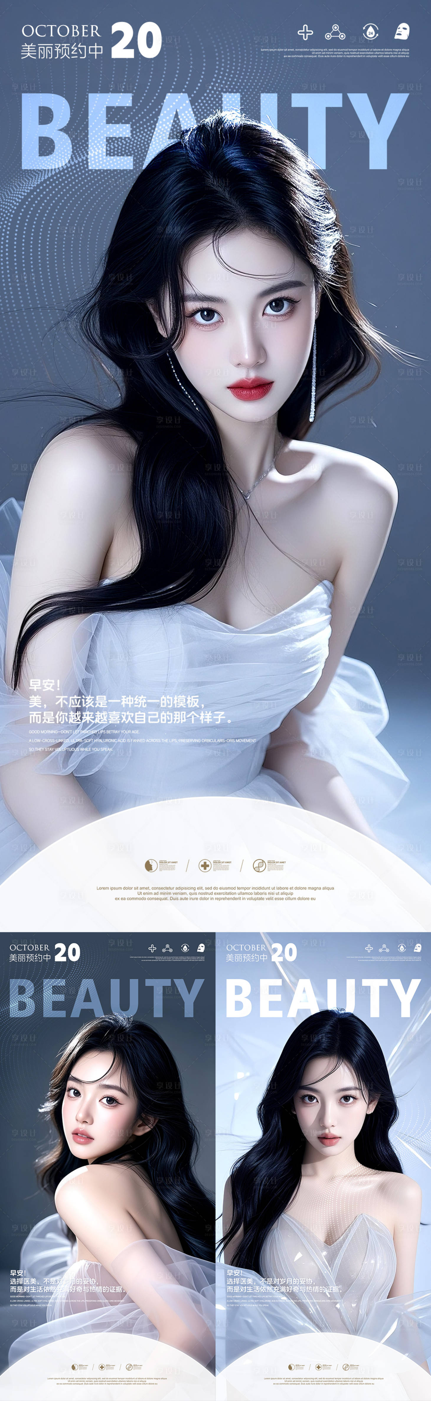 源文件下载【享设计】搜索编号：72620033615164092【医美早安科普】