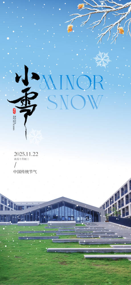 源文件下载【享设计】搜索编号：28140033622144643【小雪海报】