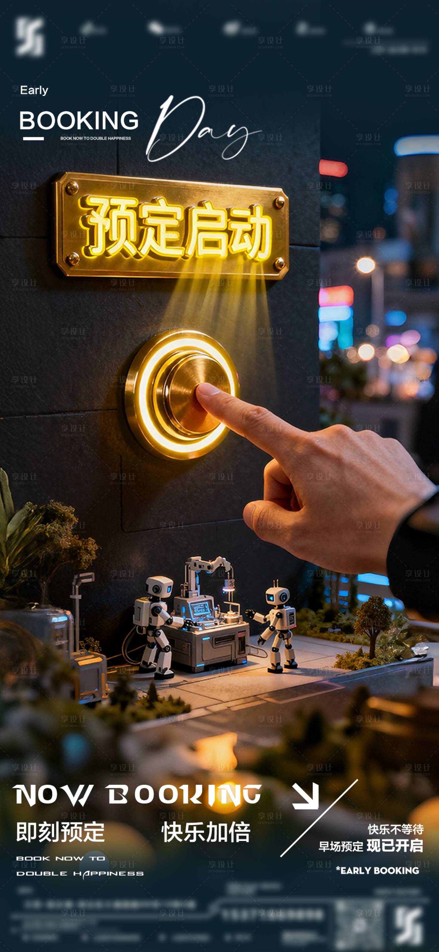 源文件下载【享设计】搜索编号：87450033398294617【夜店酒吧预定早场日常邀约海报】