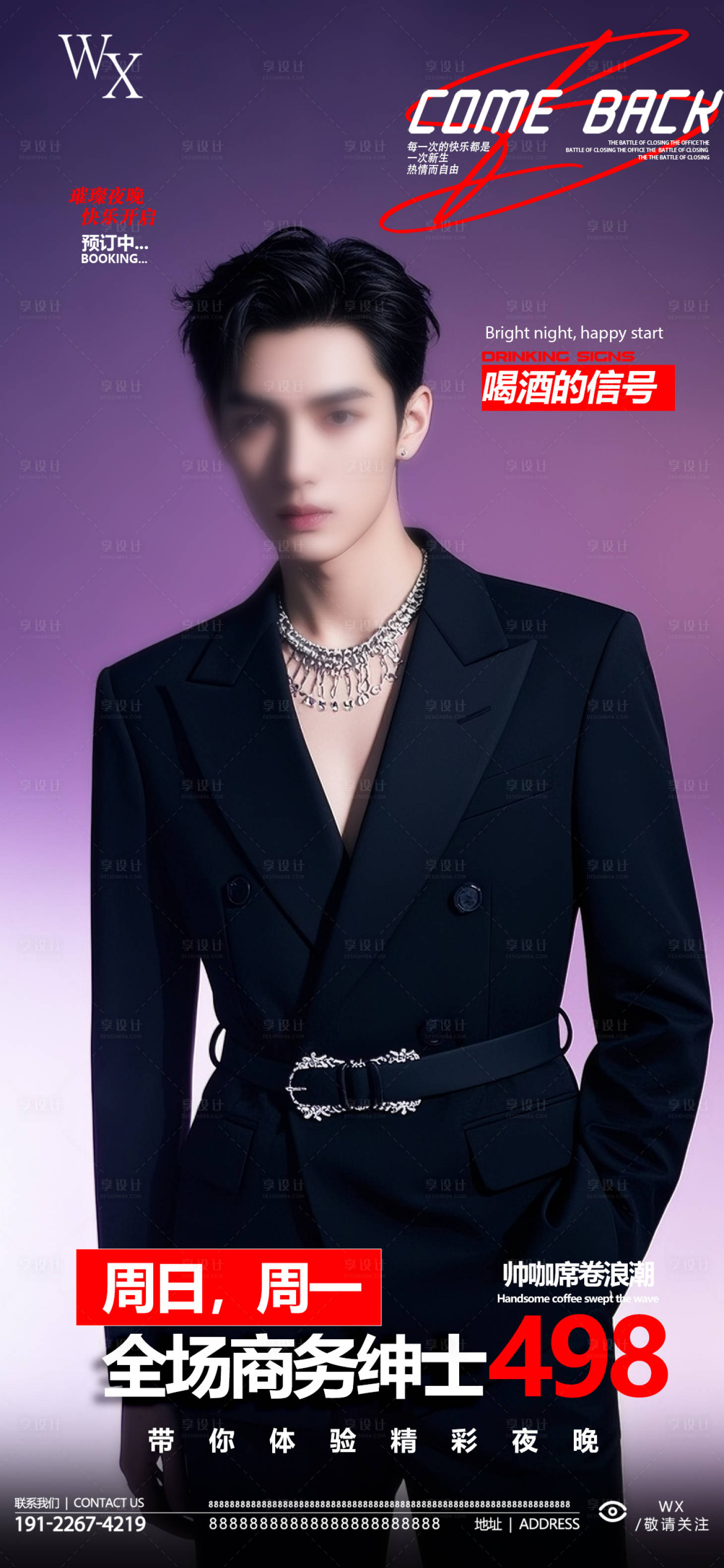 源文件下载【享设计】搜索编号：79460033581912126【酒吧帅哥498宣传海报】
