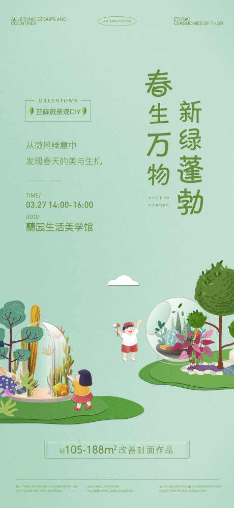 源文件下载【享设计】搜索编号：74940033751063264【微缩景观暖场活动海报】