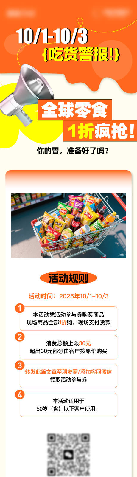 源文件下载【享设计】搜索编号：49050033441463916【地产零食活动长图】