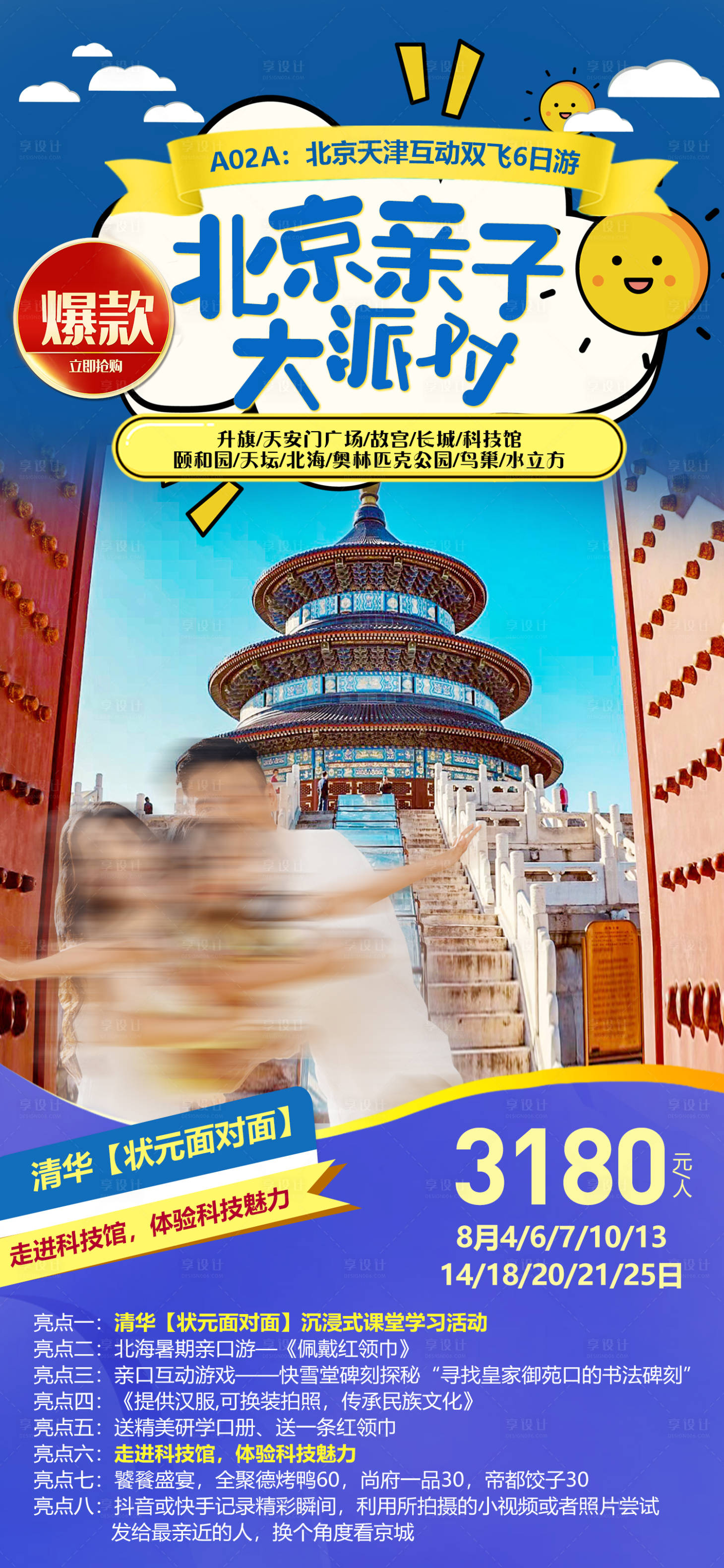 源文件下载【享设计】搜索编号：52970033614065656【北京】