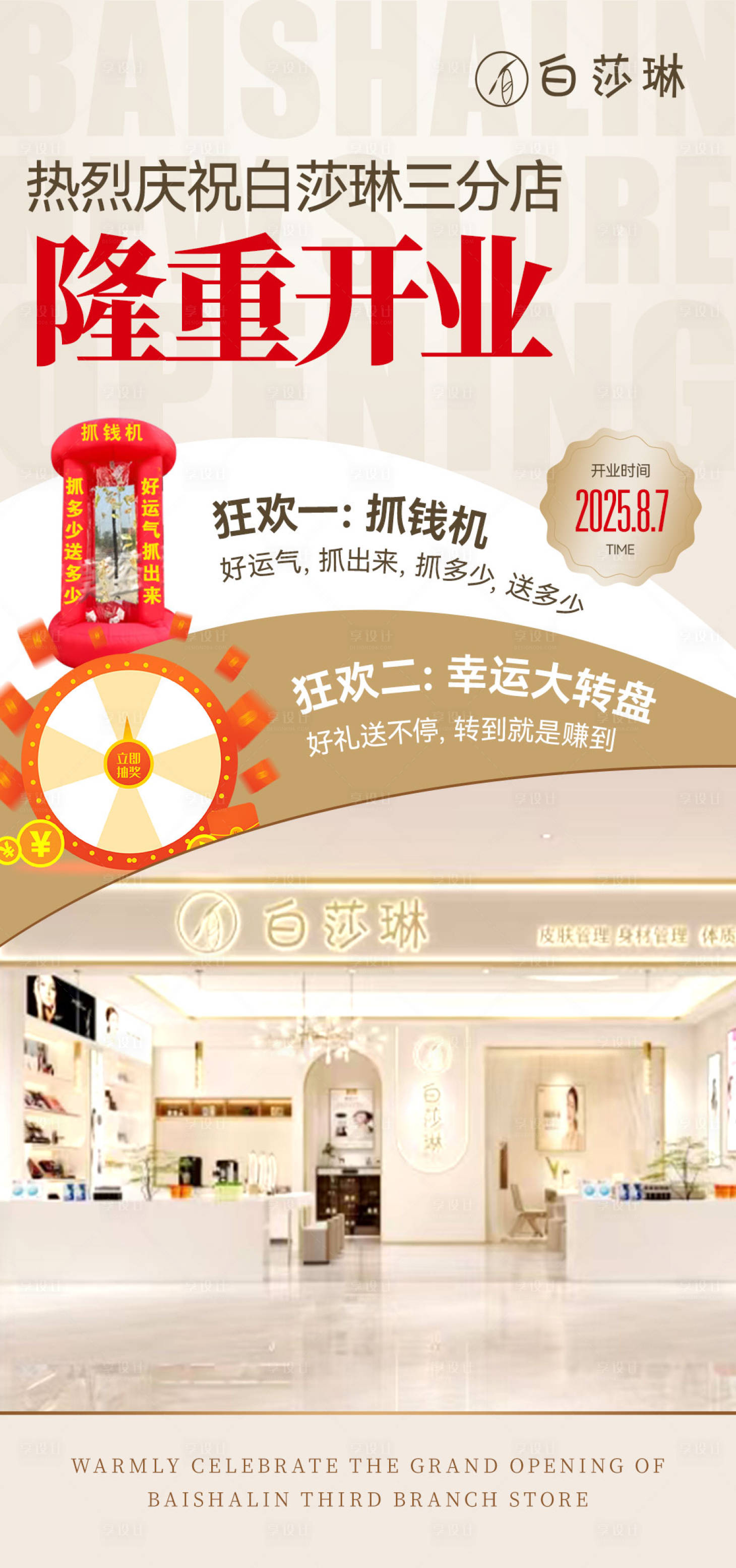 源文件下载【享设计】搜索编号：98810033443227404【店铺开业宣传海报】