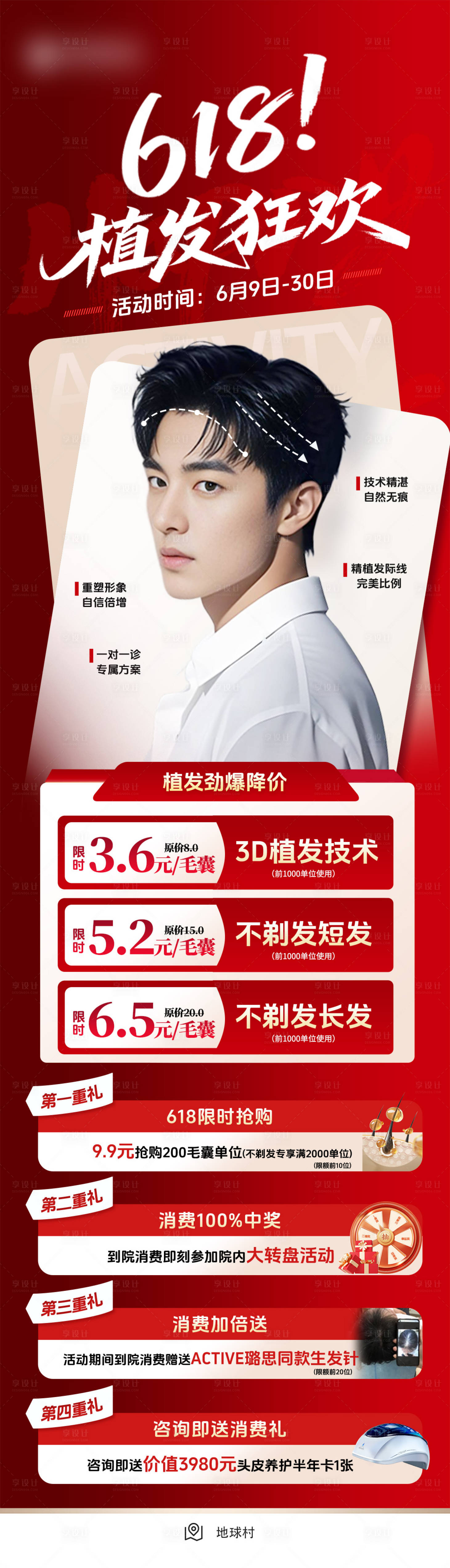 源文件下载【享设计】搜索编号：67310033671505026【618植发狂欢】