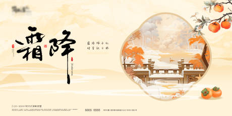源文件下载【享设计】搜索编号：67460033451397845【霜降节气海报展板】