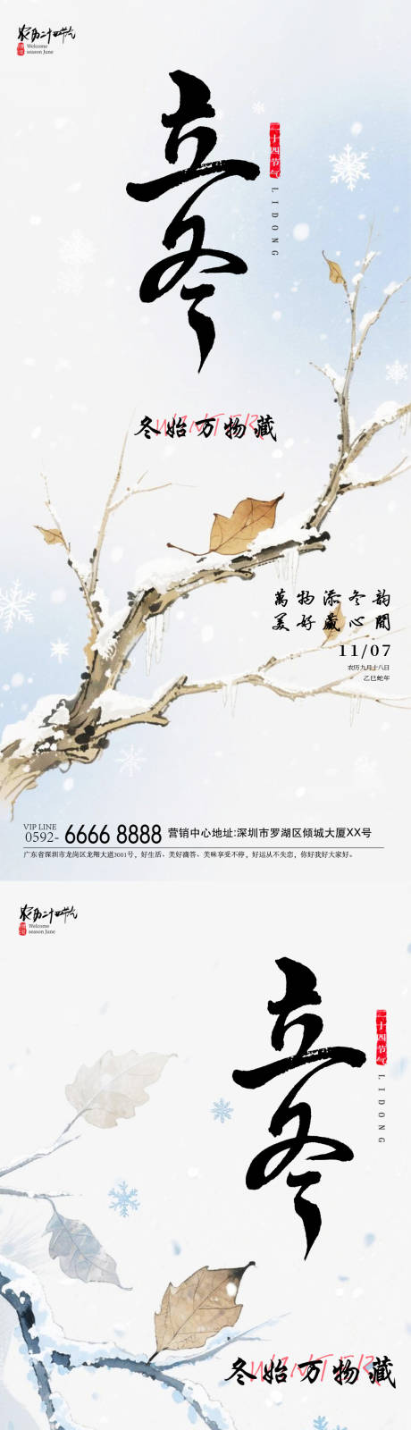 源文件下载【享设计】搜索编号：91220033742642641【立冬意境海报】