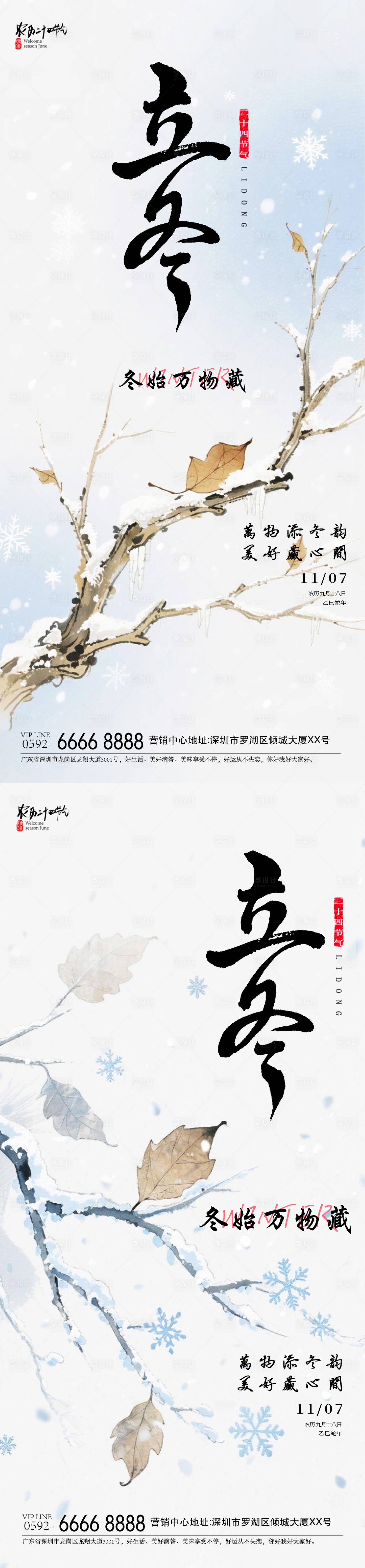 源文件下载【享设计】搜索编号：91220033742642641【立冬意境海报】