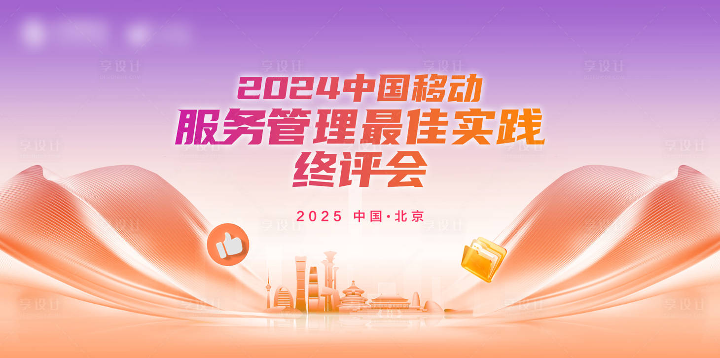 源文件下载【享设计】搜索编号：65290033786821794【温馨服务表彰大会海报】