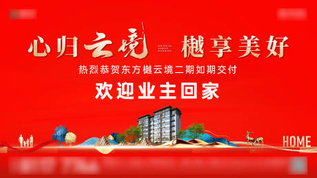 源文件下載【享設(shè)計】搜索編號：54530033779492522【業(yè)主歸家定格頁主形象】