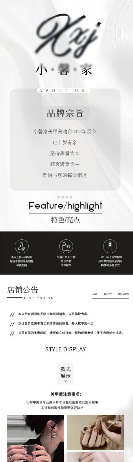 源文件下载【享设计】搜索编号：88590033378429628【美业美甲美睫纹眉详情图】