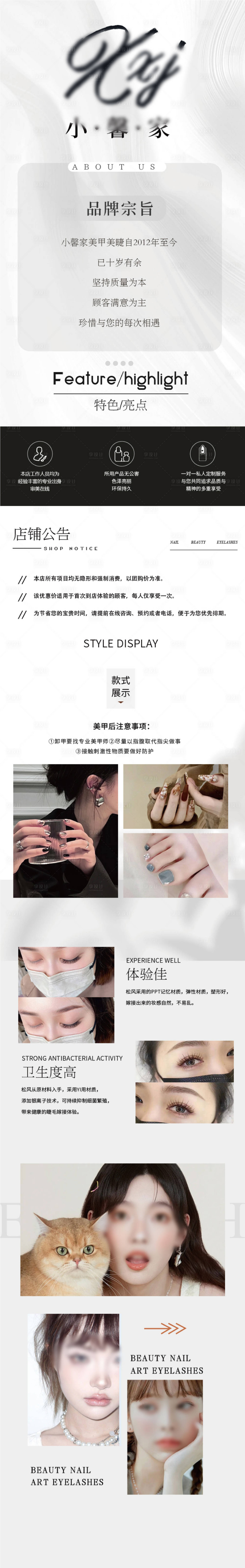 源文件下载【享设计】搜索编号：88590033378429628【美业美甲美睫纹眉详情图】